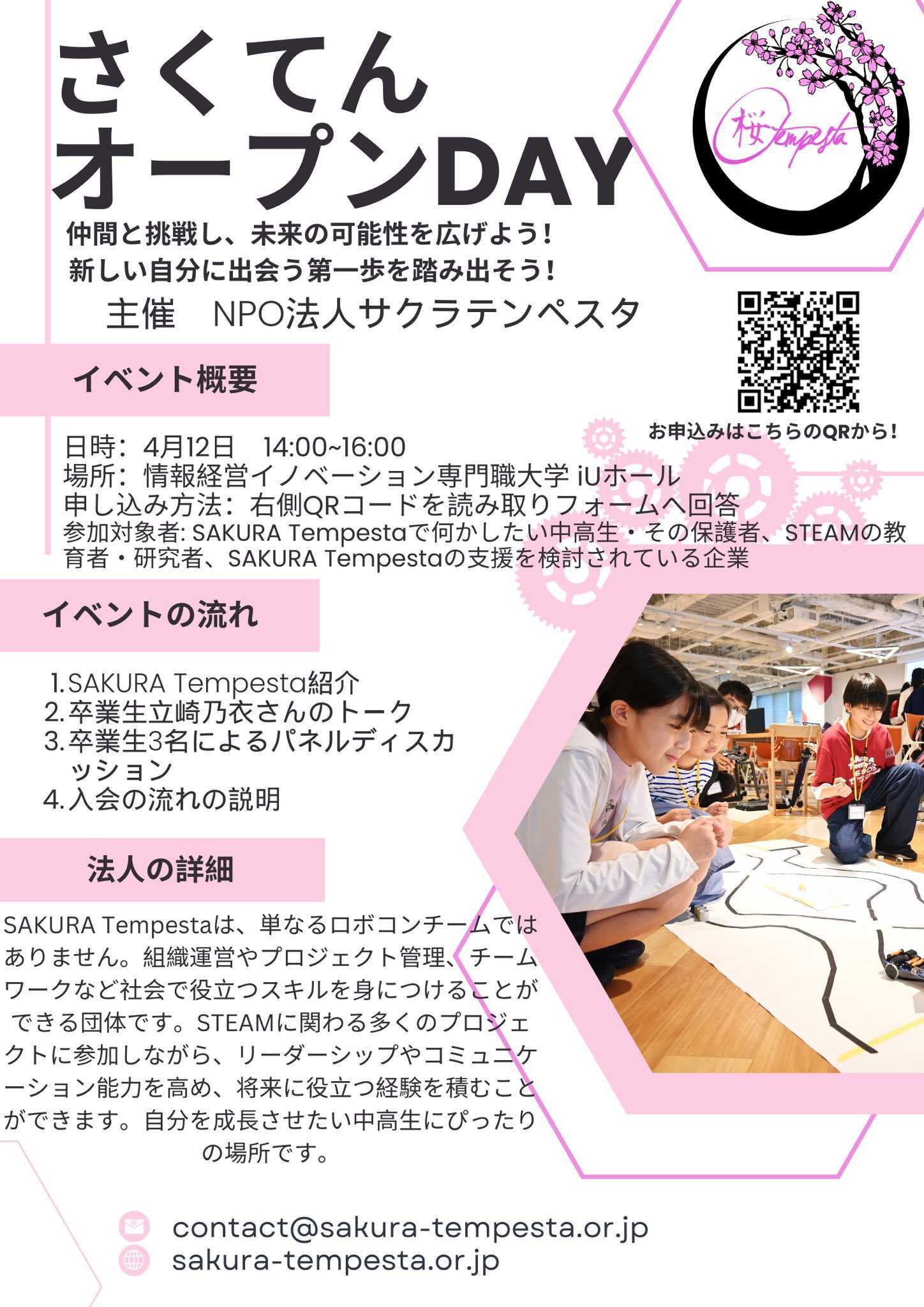 イベント告知】 4月12日開催！ さくてんオープンDAY | 特定非営利活動