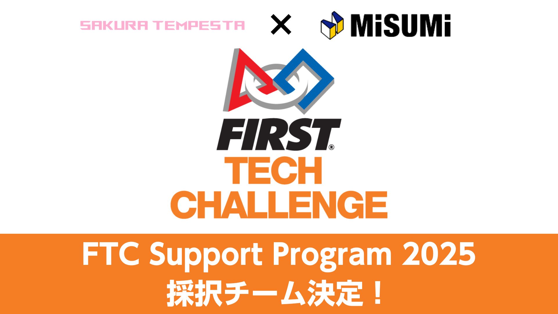 FTC Support Program 2025｜採択チーム4組が決定しました | 特定非営利